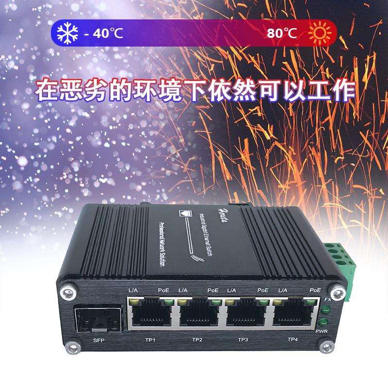 1光4电千兆工业级交换机 传输稳定家庭办公网络交换机