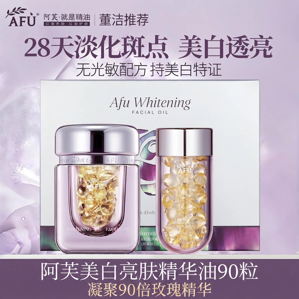 阿芙▶极光玫瑰美白精华油图片