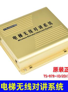 楚光金典电梯无线对讲系统分机TS-979-1D2D34鼎杰迅DJX-3T/RX/XL