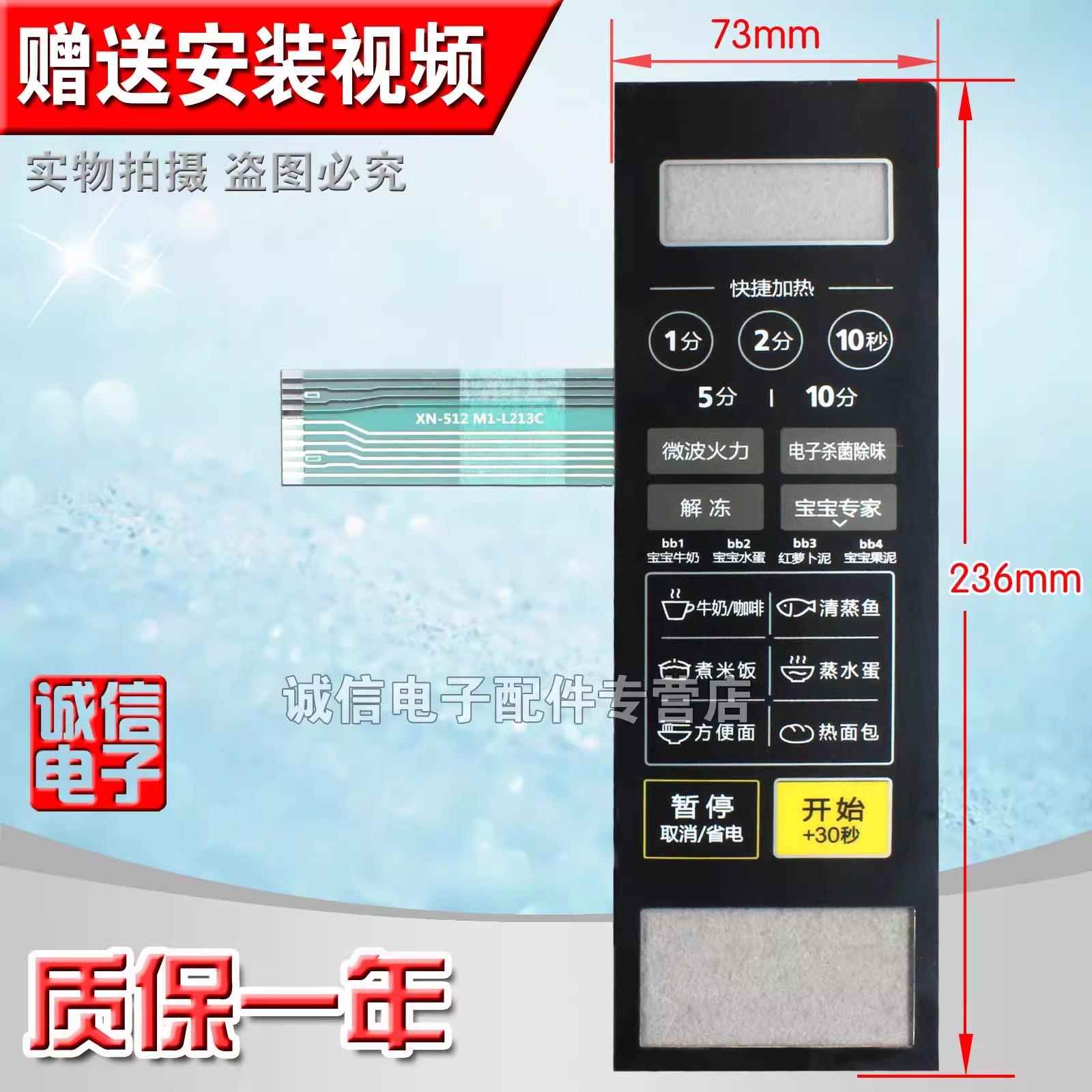 微波炉面板/按键开关 薄膜触摸开关 控制面板M1-L213C