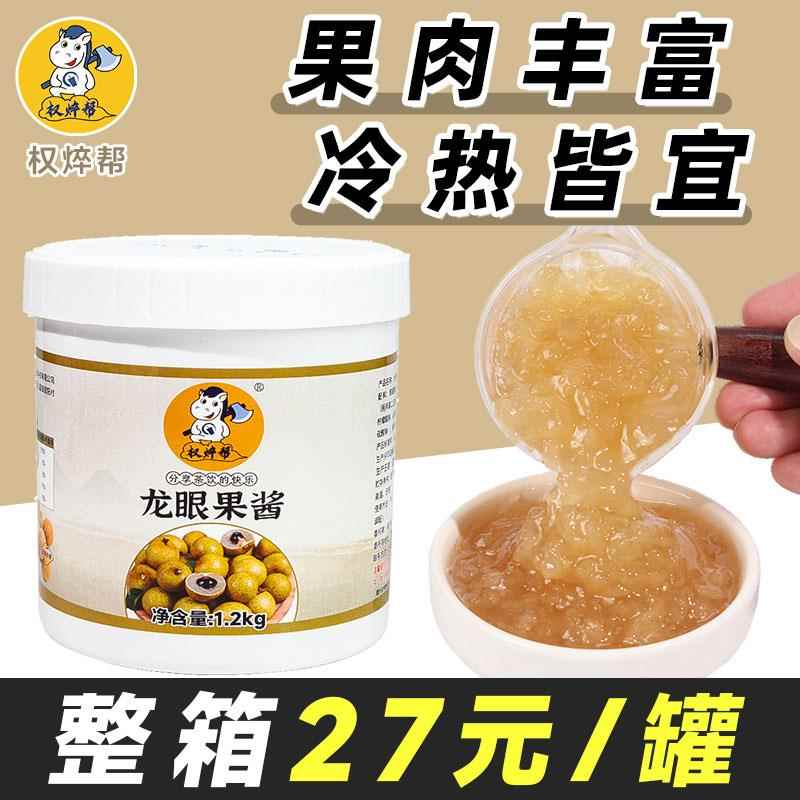 权焠帮龙眼果酱1.2kg 龙眼桂花酱奶茶店专用桂圆酱果肉果茸浓缩浆