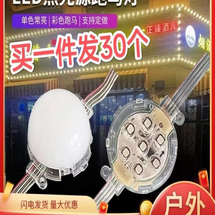 led点光源门头招牌酒店外墙园林景观跑马灯七彩内控防水免控制器