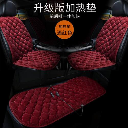 【三件套-红色】羽绒汽车加热坐垫毛绒加热坐垫12V汽车加热座垫