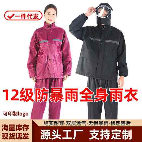 雨衣雨裤套装防暴雨干活全身分体男女骑行双层电动车代驾外卖雨衣
