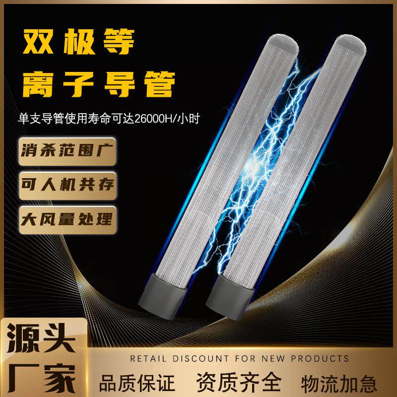 双极等离子发生器 数字高能离子发生管 正负离子发生管模块