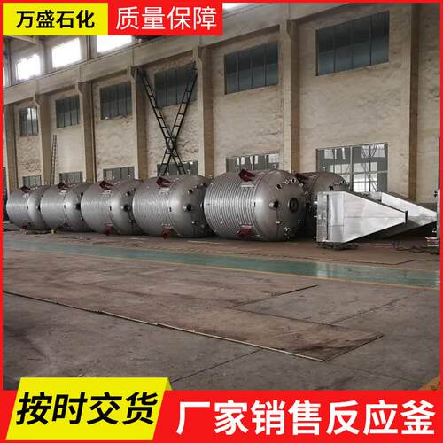 大型多功能真空电加热反应釜 化工反应釜外盘管不锈钢搅拌罐