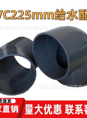 pvc225m9m头给水管配件上下水直接三通45度弯头0无品牌/度弯国标