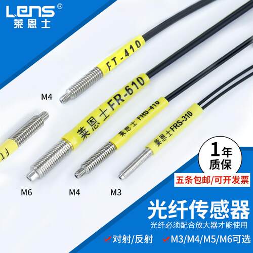 莱恩士光纤FRS-310/410/510/610 FT反射对射放大器探头线传感器