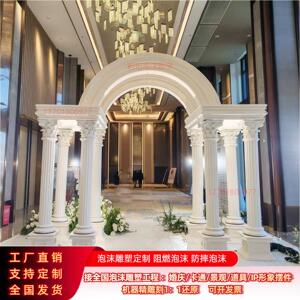 泡沫雕塑定制婚庆拱门罗马柱欧式花纹舞台背景装饰美陈展会道具