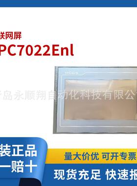 国产物联网屏TPC7022Enl，DC24V,300mA,7寸