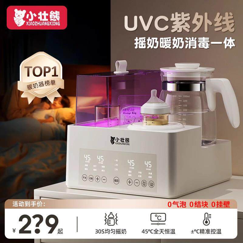 小壮熊温奶器三合一奶瓶消毒摇奶器恒温水壶婴儿专用温奶暖奶泡奶
