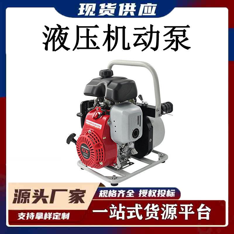 便携式液压机动泵矿山救援设备压机动泵消防救援破拆工具