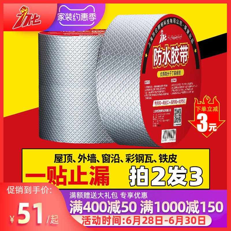屋顶防水补漏胶带平房房顶漏水补漏材料丁基自粘贴纸裂缝胶堵漏王