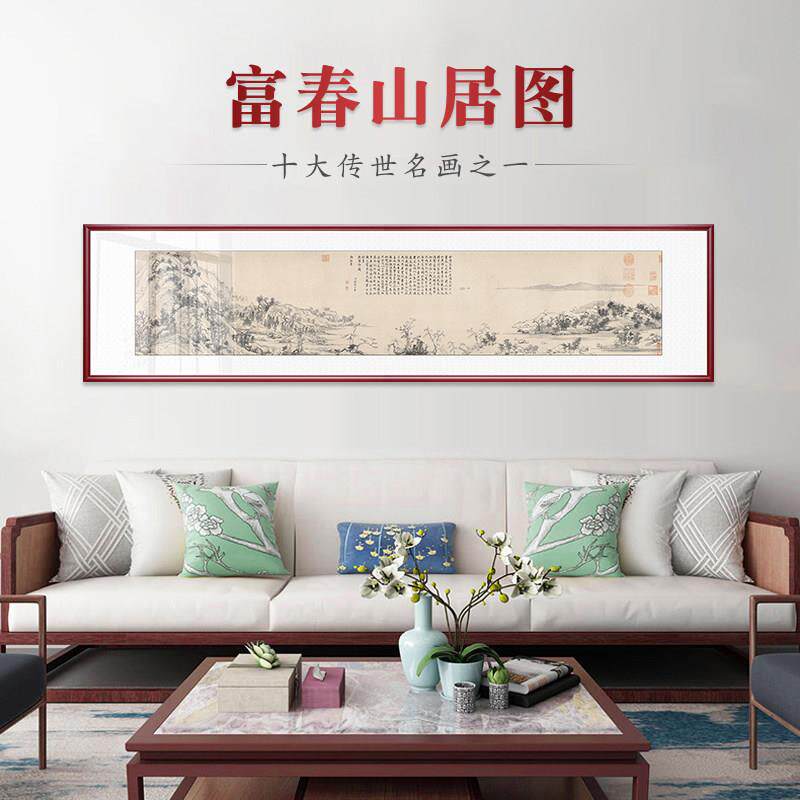 山水画客厅挂画富春山居图靠山招财中式装饰画水墨壁画办公室国画