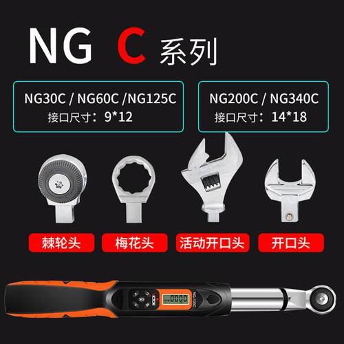NG35NG135C/2C/200C/10C/340C/6置0C预式3扭力扳手数显力矩扳手可