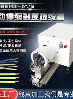 气动剥皮扭线机多芯护套电线自动剥皮机橡胶线半剥扭线拧线机小型