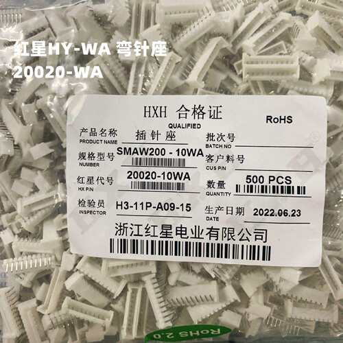 HX红星接插件SMAW200/20020-2A/3/4/5/6/7/8/9/10AW弯针座HY2.0