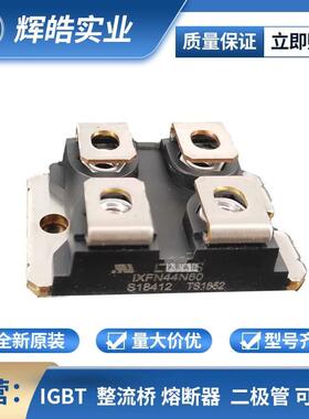 IXFN44N60 IXFN44N80 整流桥 可控硅 晶闸管 电子元器件