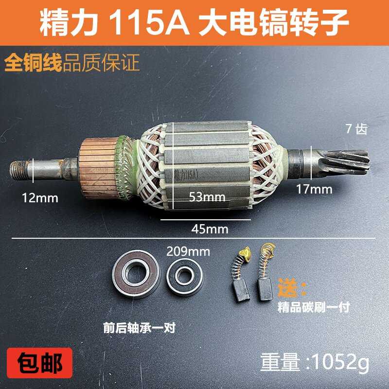 适配雷亚精力创造坦克115-01大电镐转子95/115A电镐电机线圈配件