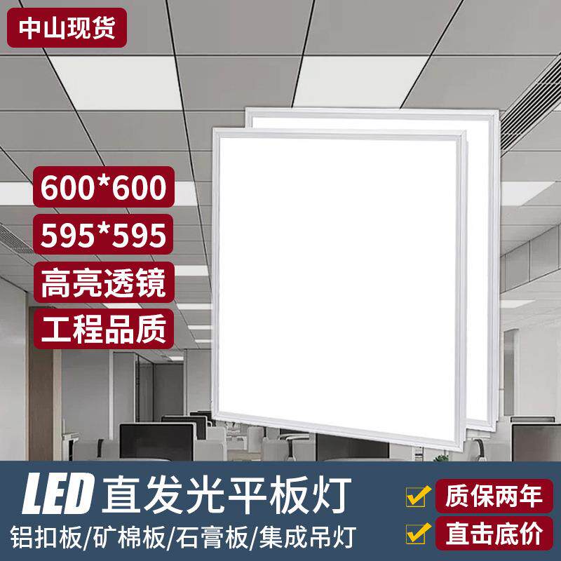 led平板灯600x600集成吊顶灯60×60x60铝扣板灯石膏板600面板灯