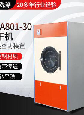 厂家供应SWA801-30烘干机滚筒烘干机工业衣物脱水毛巾烘干机