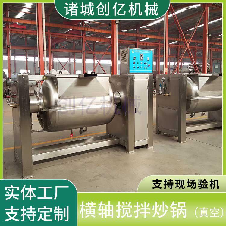 粘度物料炒制锅设备定制果蓉果酱卧式横轴搅拌锅南瓜馅料炒锅