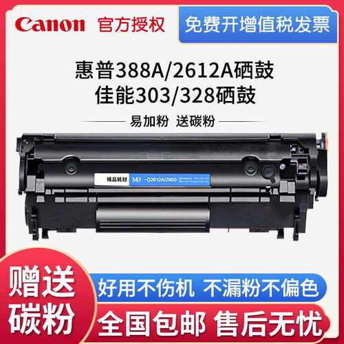 CC388A Q2612硒鼓 墨盒HP388A 适用 1008/1106/1108/M1136打印机