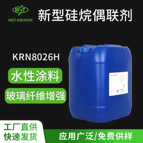 附着力硅烷 处理水性稳定涂料 解免水玻水性玻璃偶联剂金属表面纤