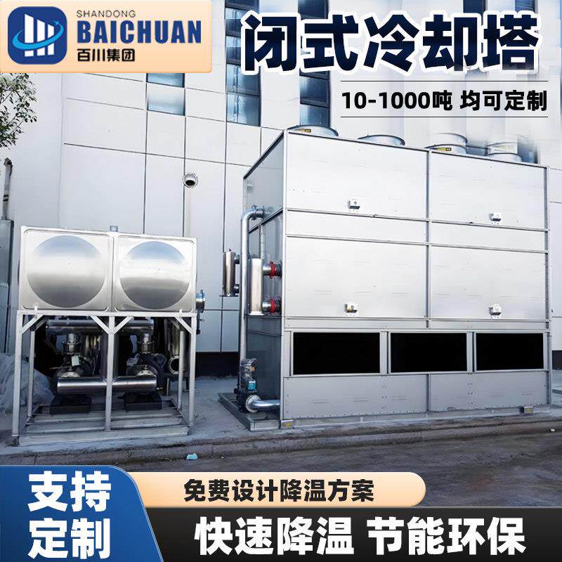 循环水闭式逆流冷却塔水塔镀镁铝锌不锈钢工业降温方形闭式冷水塔