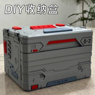 机甲风大容量储物箱桌面工具零件收纳盒分段式开启自由分区组合