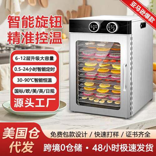 新款食品烘干机家用不锈钢干果机芒果牛肉鱼肉风干果蔬水果烘干机