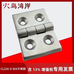 CL226 9不锈钢304加厚重型工业合页机箱机柜配电箱工具箱柜门铰链