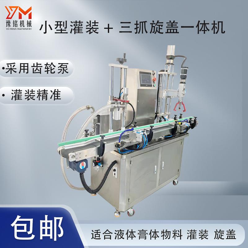 小型灌装机三抓旋盖机螺纹盖拧盖机自动鸭嘴旋盖机厂家