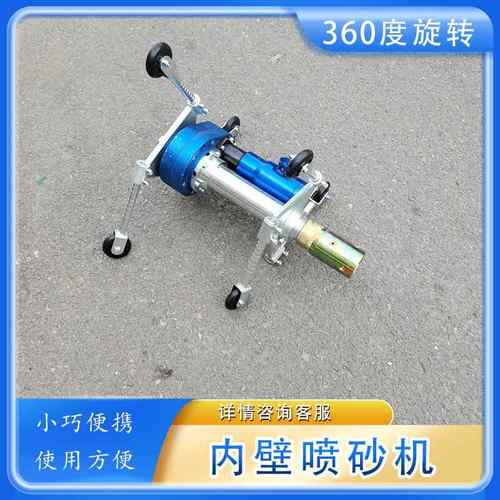 管道内壁喷砂机60度旋转喷头管道内壁喷砂机 防腐除锈喷砂设备