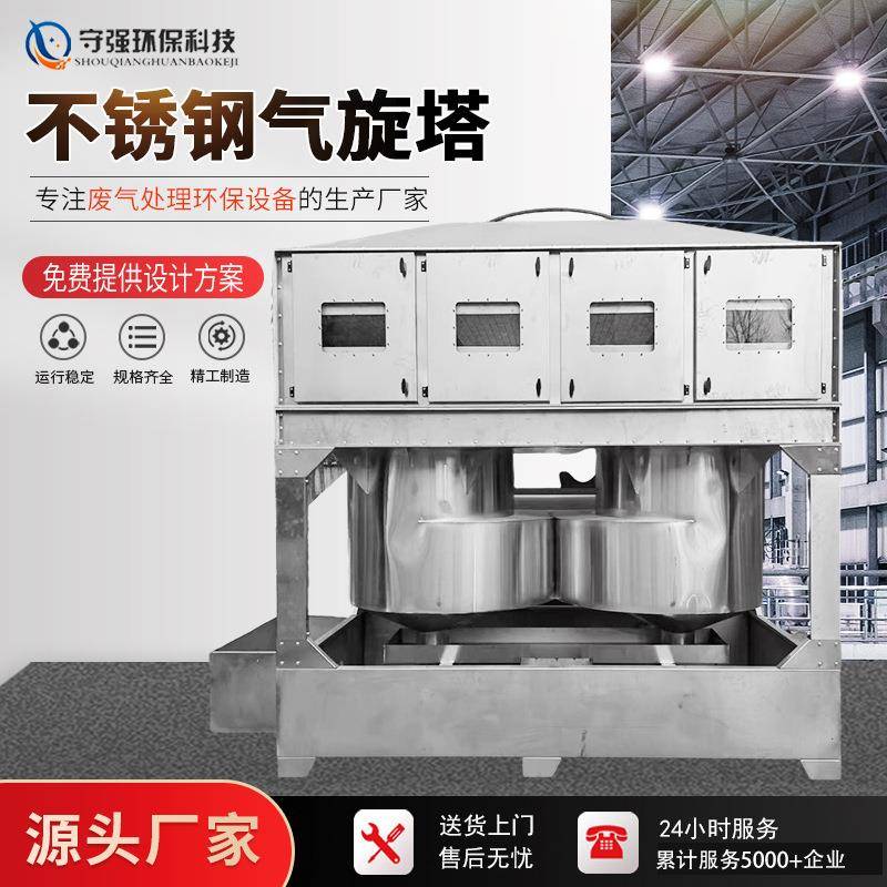 不锈钢气旋塔耐高温混动喷淋塔 工业废气处理除臭除尘气旋净化塔