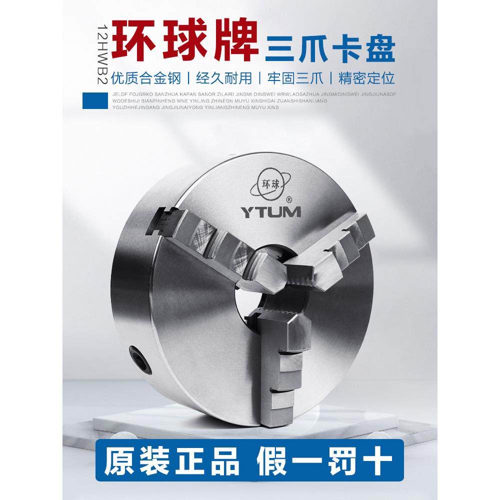 环球牌三爪卡盘自定心80125130160200250320车床机床三抓精密手动,五金/工具,其他机械五金,淘宝优惠券,粉丝福利购,淘宝优惠卷