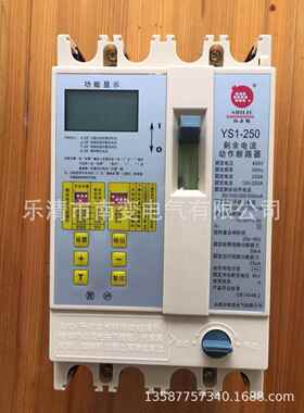 （QLL1）流YS1-250剩余电动作断路器YS1-400智A能YEL重合A闸漏电