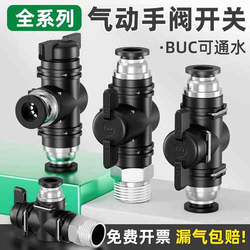 气动快速接头气管开关BUC手阀手动快插管道阀BTC/4/6/8/10/12MM