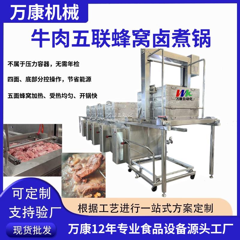 连续式蜂窝卤煮锅牛羊肉蜂窝卤煮设备猪副产品多联蜂窝卤煮锅新品
