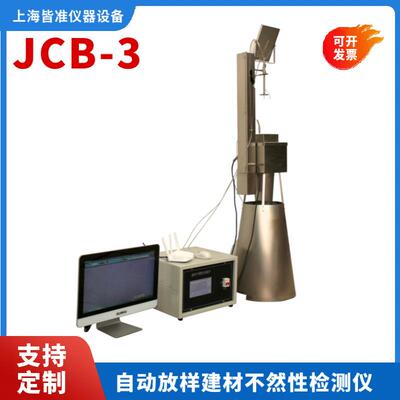 JCK-3建材制品阻燃检测建筑材料可燃性试验方法建材可燃性试验炉