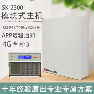 时刻报警器SK-2300双网防盗报警主机家用店铺有线无线防盗报警器