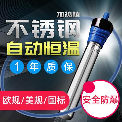 欧盟鱼缸加热棒不锈钢加热棒恒温防爆加热棒WWWWW