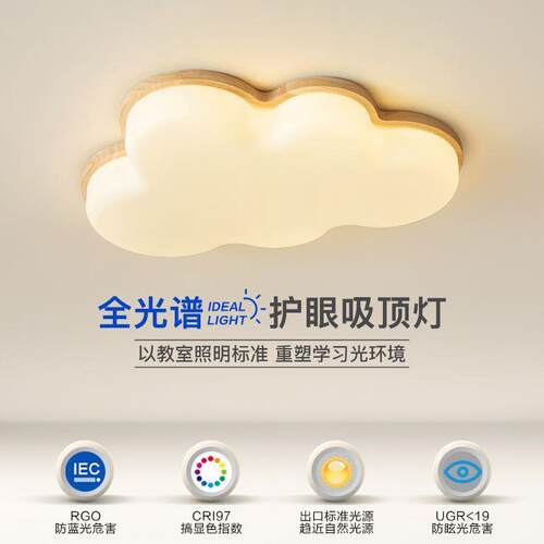 北欧创意云朵卧室吸顶灯日式原木奶油风简约儿童房全光谱护眼灯具