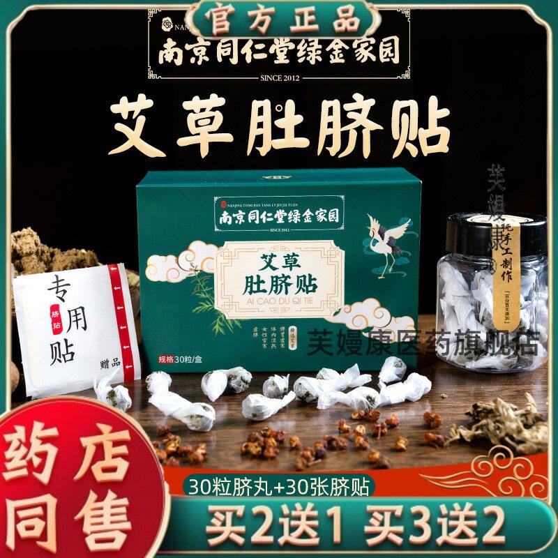 李时珍艾脐贴 懒人贴南怀瑾肚脐贴盒装艾灸贴艾草艾灸贴8824