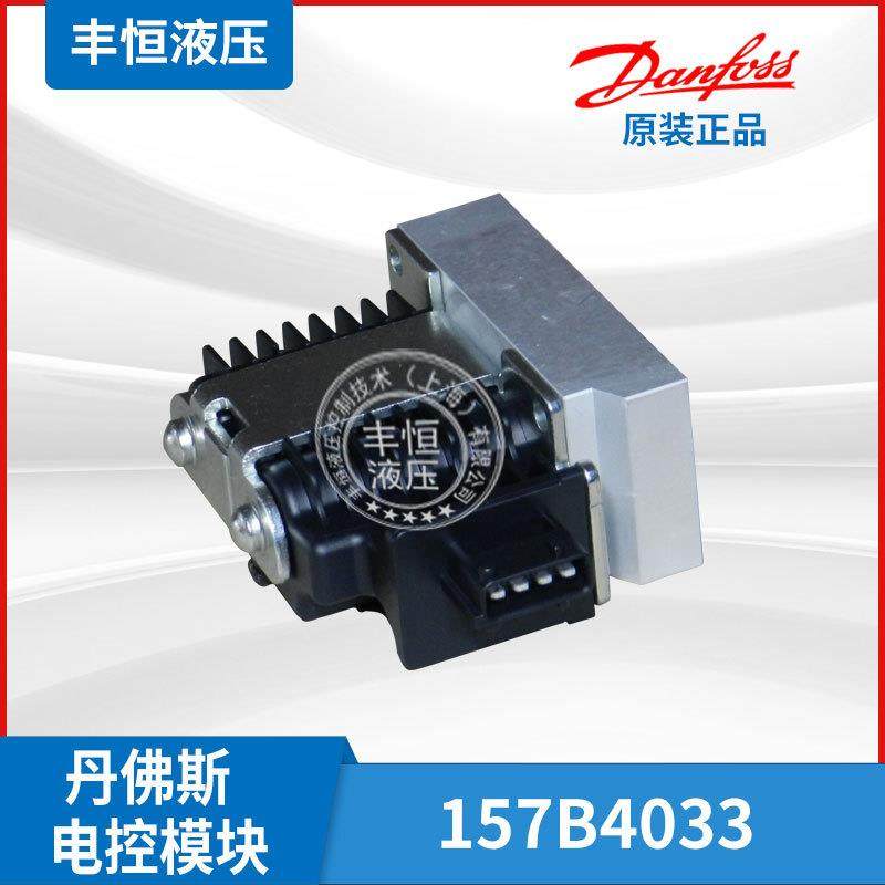 液压比例阀丹佛斯157B4033现货比例阀电控模块电磁线圈液压比例阀