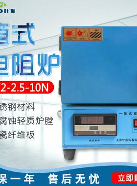 上海叶拓SX2-2.5-10NSX2-4-10N高温马弗炉箱式电阻炉淬火退火炉