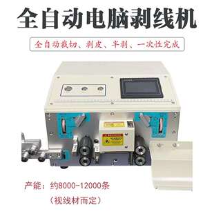 剥线机全自动电缆剥线机小型电线下线机裁线机剪线机线束剥线剥皮