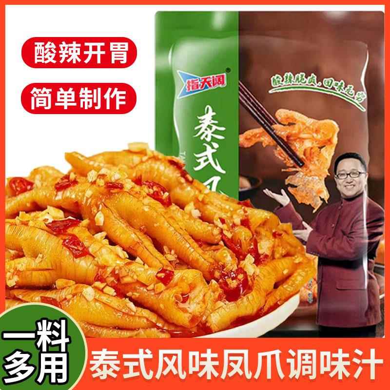 泰式风味汁网红柠檬泡鸡爪正宗酱料酸辣凉拌菜家用无骨凤爪调料包