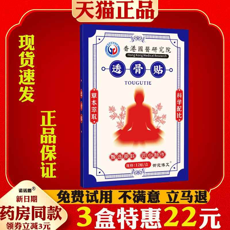 透骨贴香港国医研究院颈椎贴膏肩颈贴膝盖发热贴腰椎贴艾灸关节贴