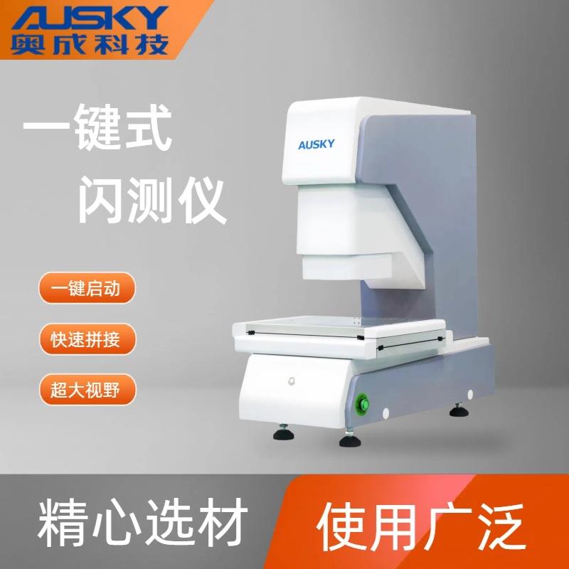 工厂直接供应一键式快速测量仪一键测量仪一秒出所有尺寸寸
